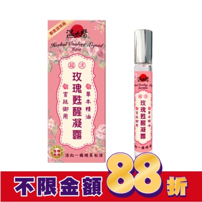 WENTAIYE 溫太醫玫瑰甦醒凝露 10ml