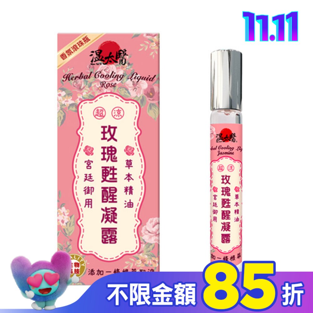溫太醫玫瑰甦醒凝露 10ml