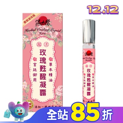 WENTAIYE 溫太醫玫瑰甦醒凝露 10ml