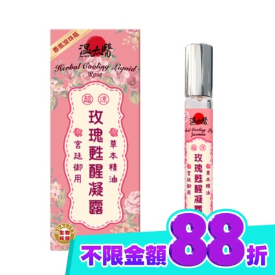 WENTAIYE 溫太醫玫瑰甦醒凝露 10ml image