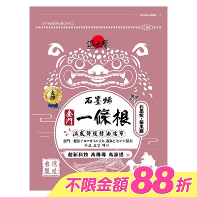 WENTAIYE - 溫太醫石墨烯一條根(添加:貓爪藤)精油貼布 image