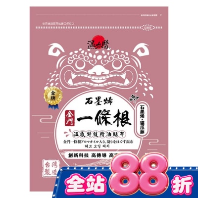 WENTAIYE - 溫太醫石墨烯一條根(添加:貓爪藤)精油貼布 image