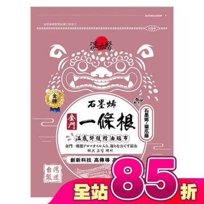WENTAIYE - 溫太醫石墨烯一條根(添加:貓爪藤)精油貼布