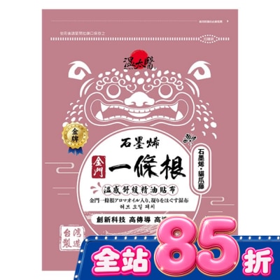 WENTAIYE - 溫太醫石墨烯一條根(添加:貓爪藤)精油貼布 image