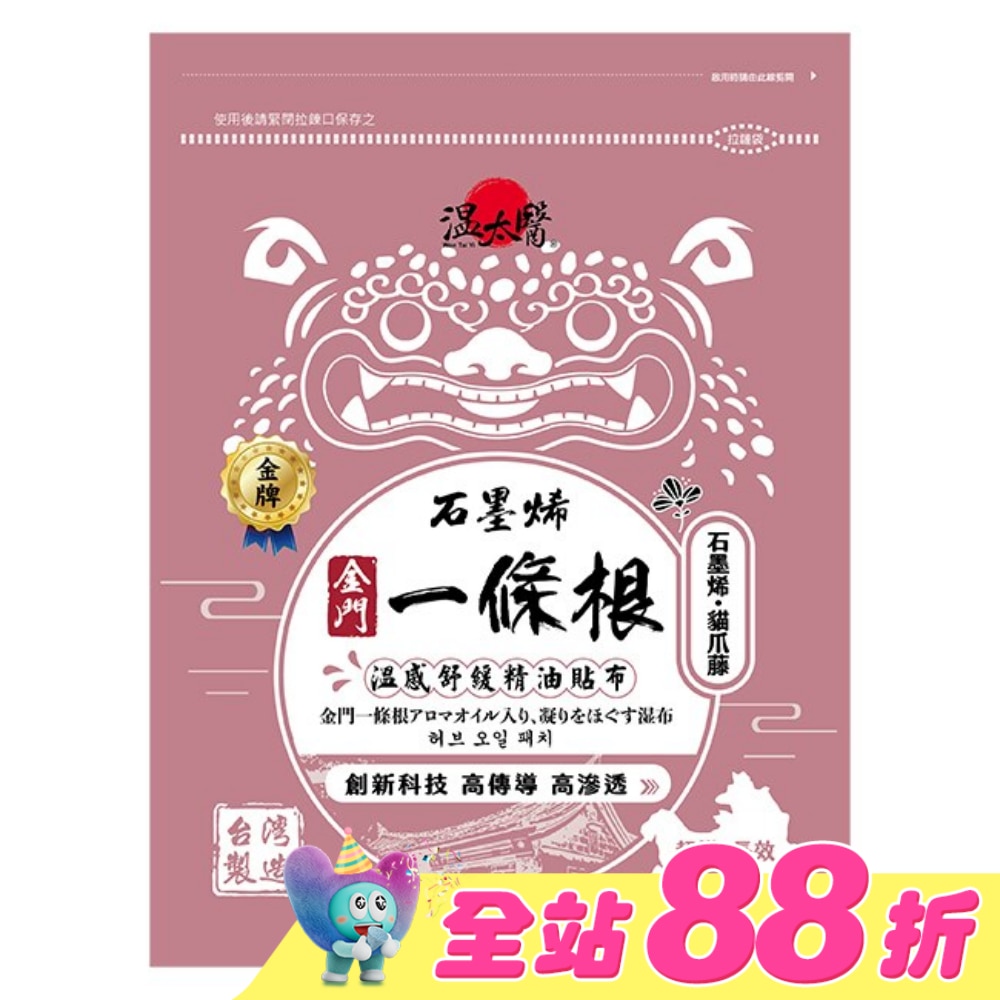 溫太醫石墨烯一條根(添加:貓爪藤)精油貼布