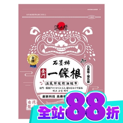 WENTAIYE 溫太醫石墨烯一條根(添加:貓爪藤)精油貼布 image