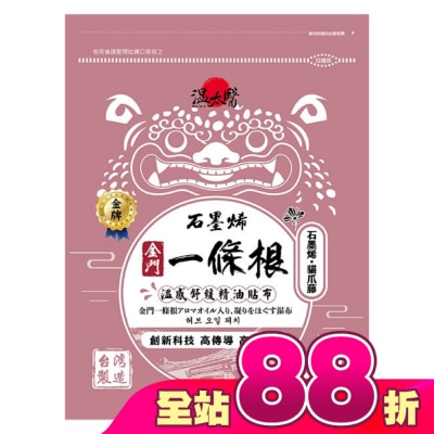 WENTAIYE - 溫太醫石墨烯一條根(添加:貓爪藤)精油貼布