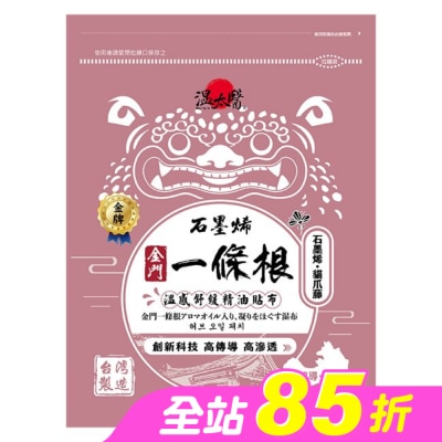 WENTAIYE - 溫太醫石墨烯一條根(添加:貓爪藤)精油貼布