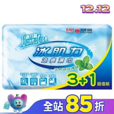 康乃馨 康乃馨涼爽潔膚濕巾10片3+1包