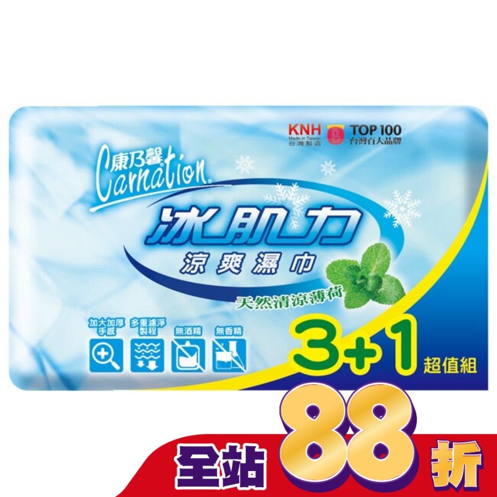康乃馨涼爽潔膚濕巾10片3+1包