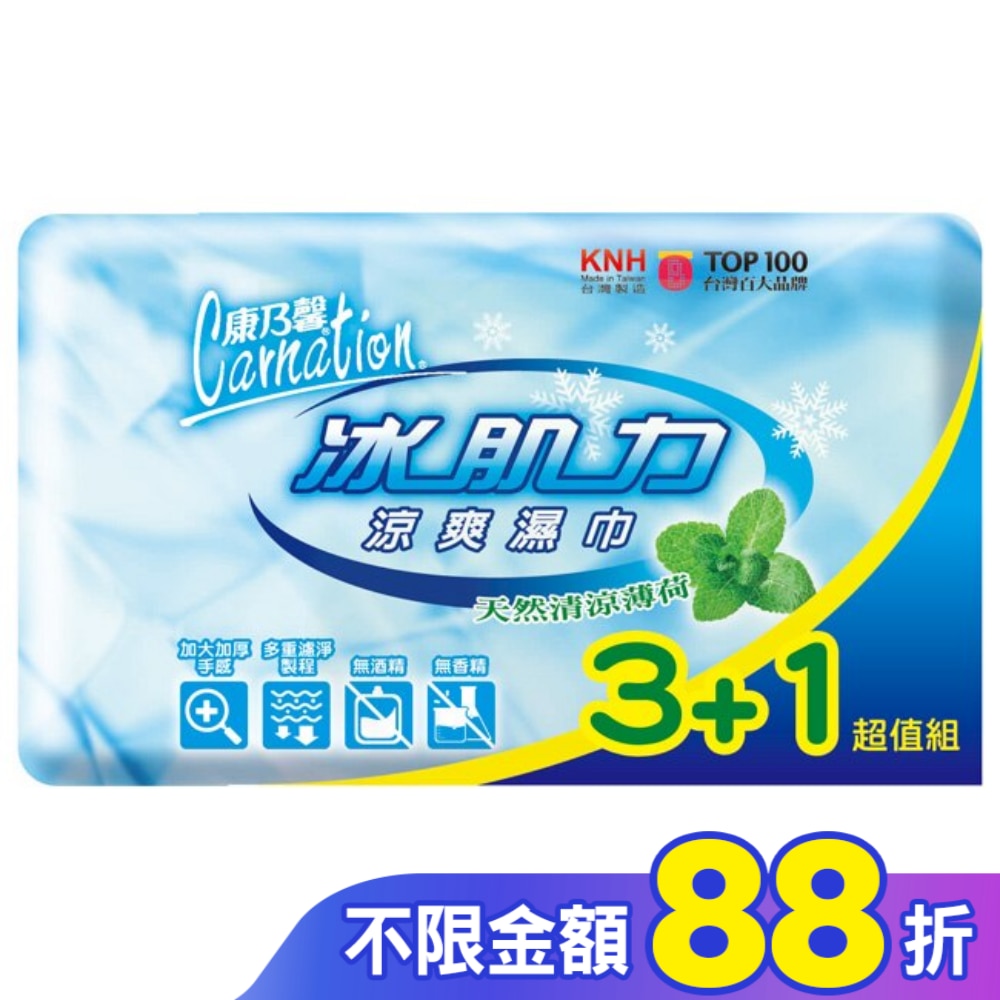康乃馨涼爽潔膚濕巾10片3+1包