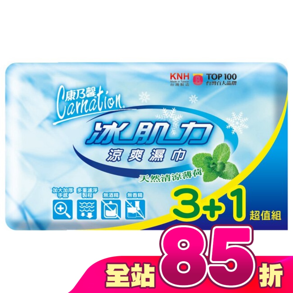 康乃馨涼爽潔膚濕巾10片3+1包