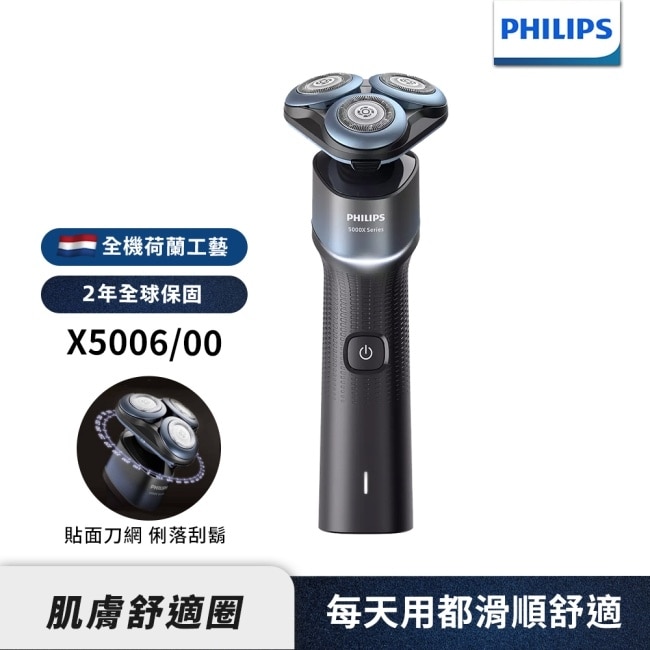 【Philips飛利浦】X5006俐落X電動刮鬍刀/電鬍刀