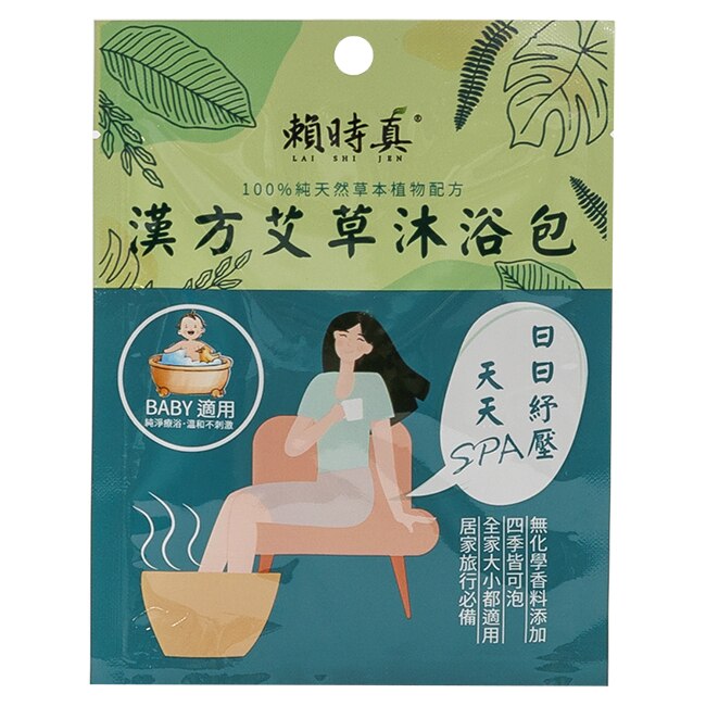 賴時真-漢方艾草沐浴包1入