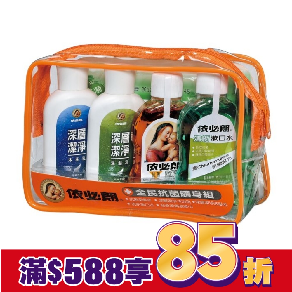 依必朗全民抗菌隨身組