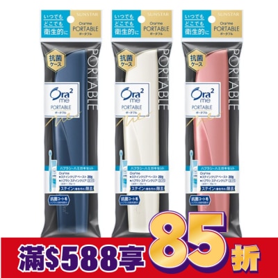 Ora2 Ora2 me 淨白無瑕 輕時尚旅行組