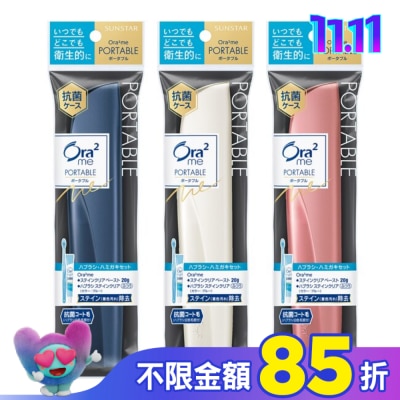 Ora2 Ora2 me 淨白無瑕 輕時尚旅行組