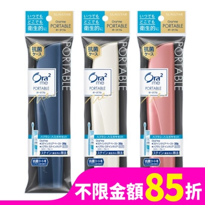 Ora2 Ora2 me 淨白無瑕 輕時尚旅行組