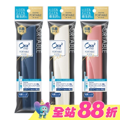 Ora2 - Ora2 me 淨白無瑕 輕時尚旅行組