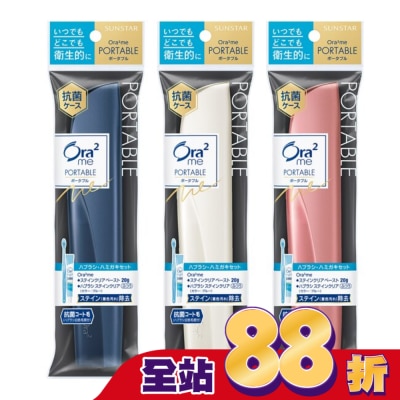 Ora2 Ora2 me 淨白無瑕 輕時尚旅行組