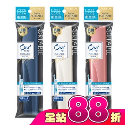 Ora2 - Ora2 me 淨白無瑕 輕時尚旅行組