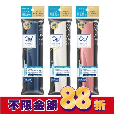 Ora2 Ora2 me 淨白無瑕 輕時尚旅行組