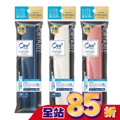 Ora2 Ora2 me 淨白無瑕 輕時尚旅行組