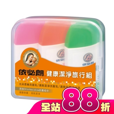 IBL依必朗 - 依必朗健康潔淨旅行組