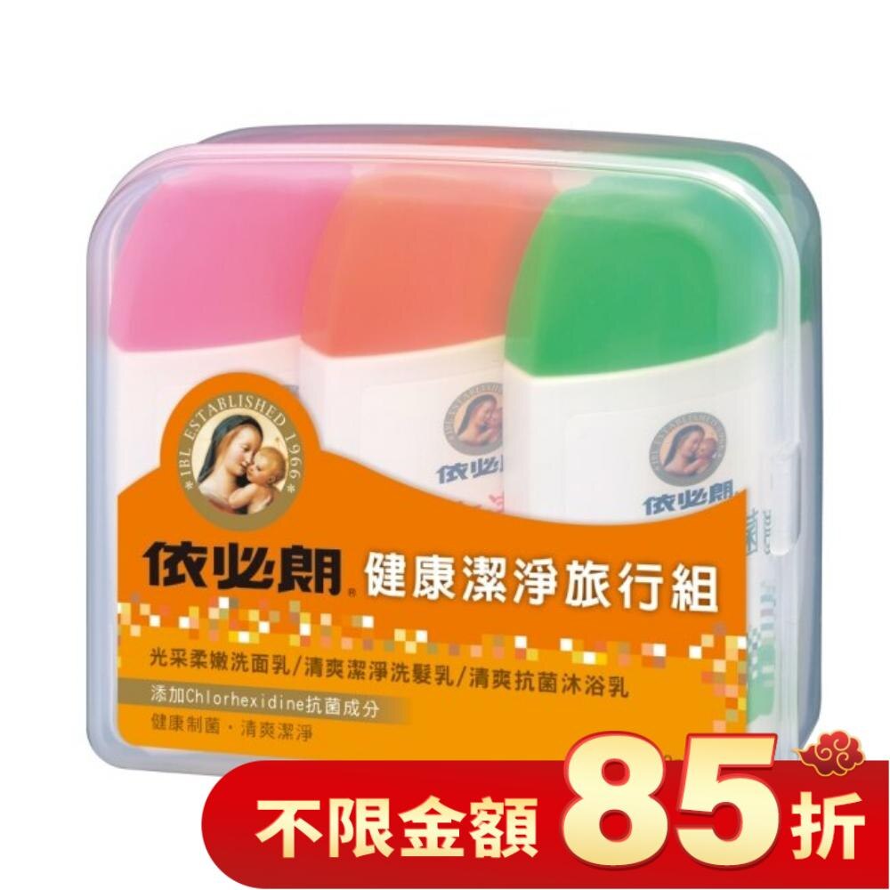 依必朗健康潔淨旅行組