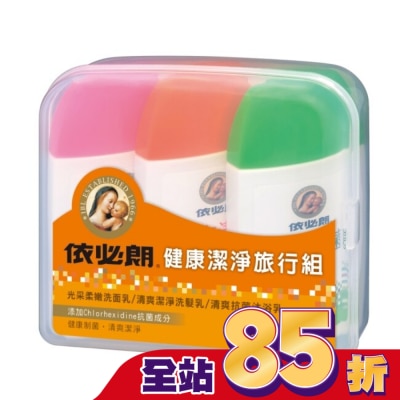 IBL依必朗 依必朗健康潔淨旅行組