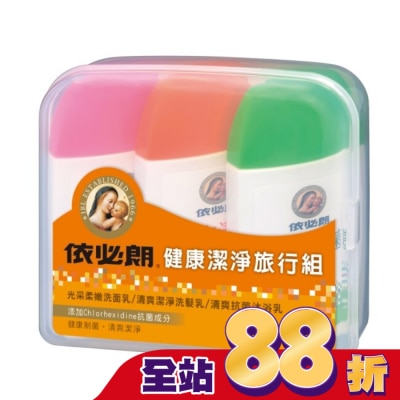 IBL依必朗 - 依必朗健康潔淨旅行組