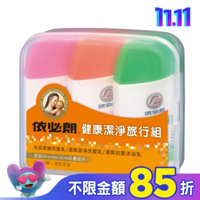 IBL依必朗 依必朗健康潔淨旅行組