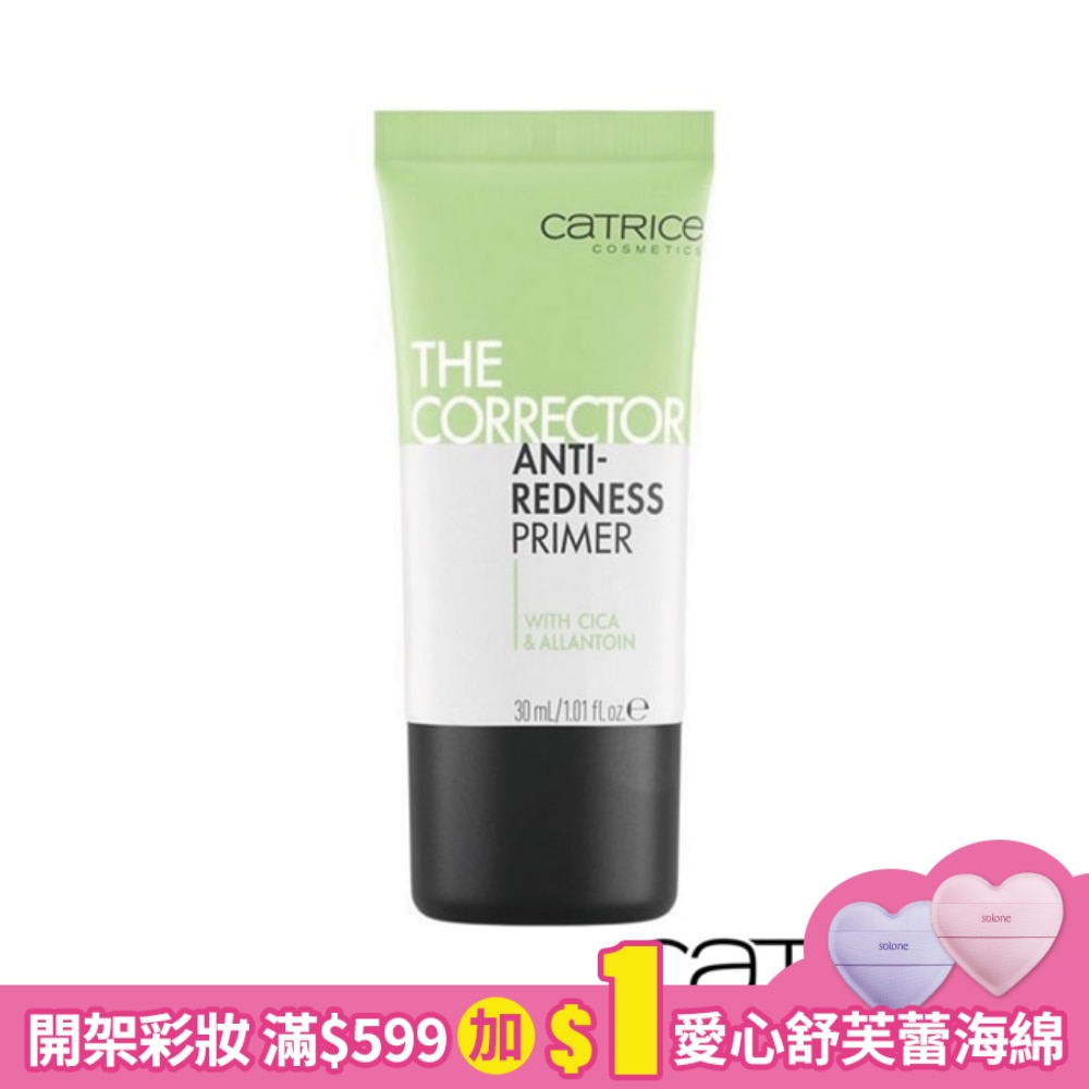 卡翠絲狠校色美肌妝前乳 30ml