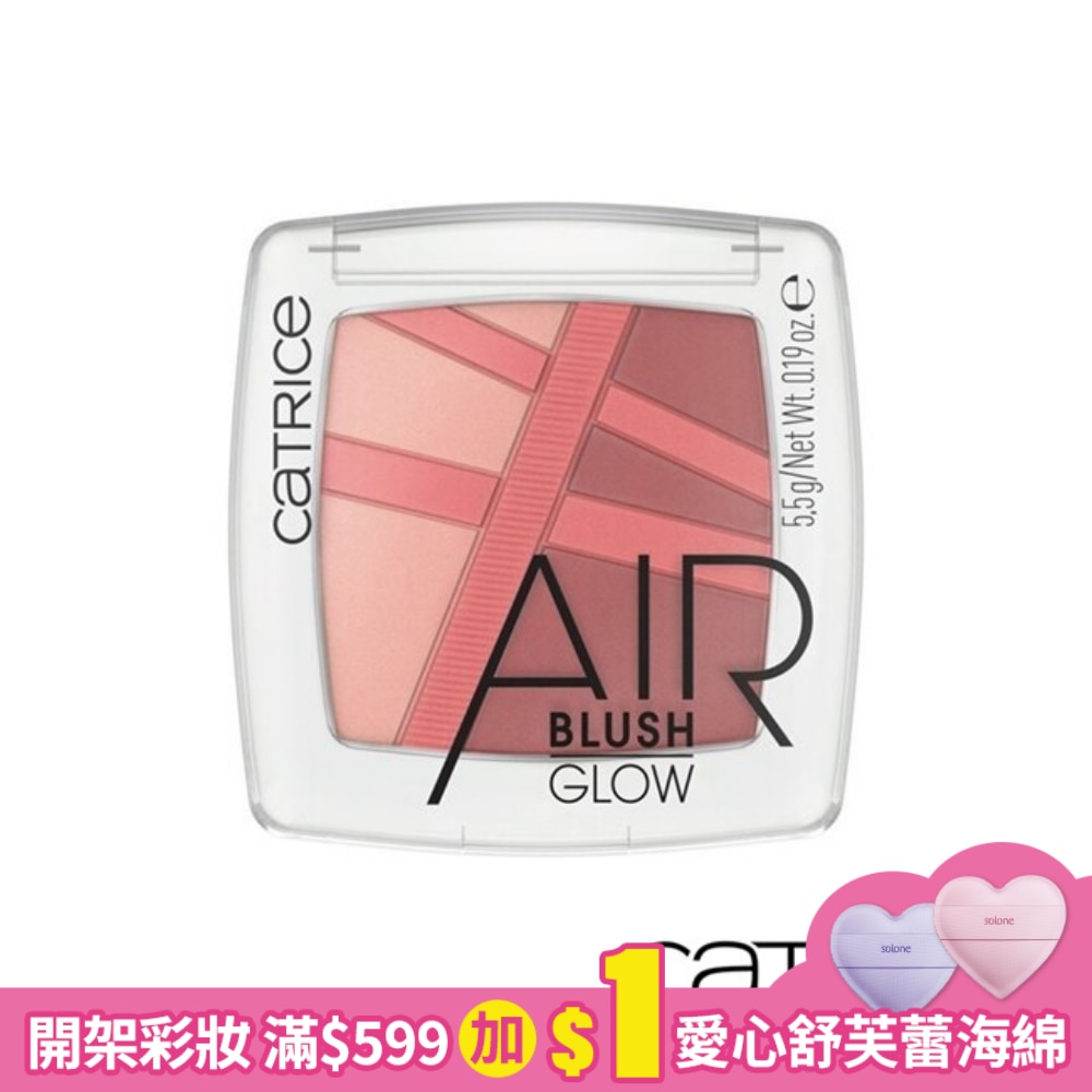 卡翠絲幾何空氣感柔光腮紅020 5.5g