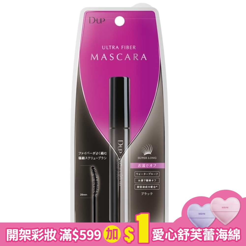 【D-up】超激長睫毛膏