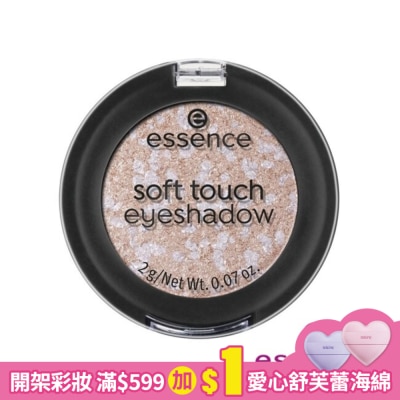essence 艾森絲綻彩絲絨單色眼影07 2g