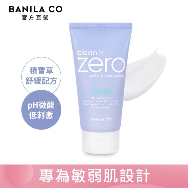 BANILA CO ZERO零感肌敏弱肌洗顏霜150ml