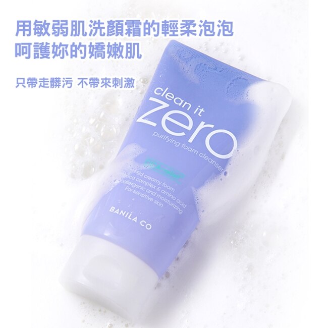 BANILA CO ZERO零感肌敏弱肌洗顏霜150ml