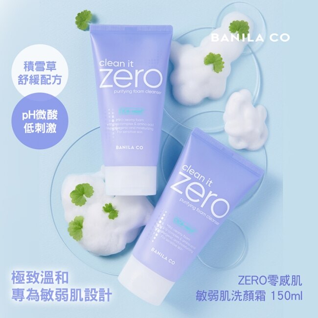 BANILA CO ZERO零感肌敏弱肌洗顏霜150ml