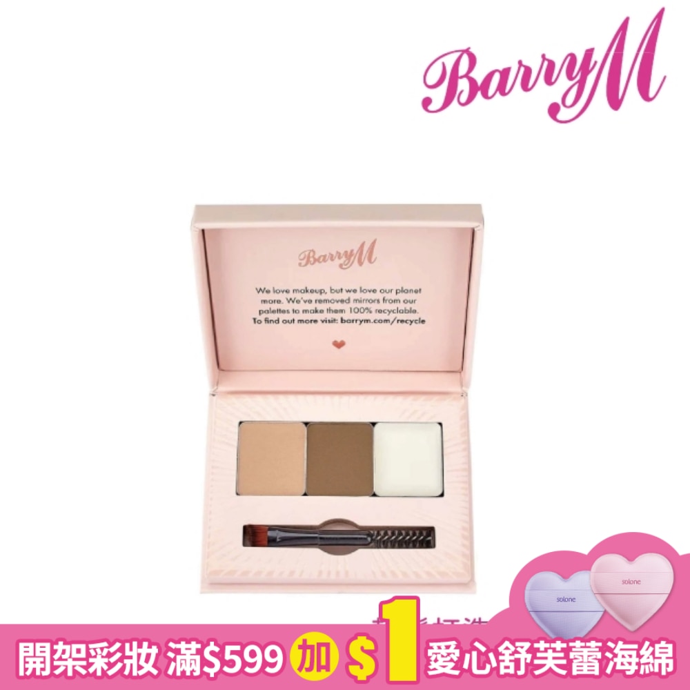 Barry M 眉彩盤FSBK1淺棕色