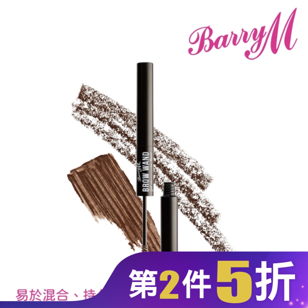 Barry M 特色眉筆膏BW2棕色