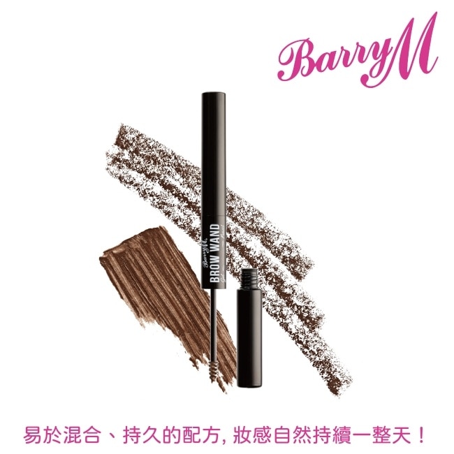 Barry M 特色眉筆膏BW2棕色