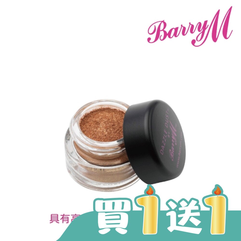 Barry M 炫塵眼影腮紅DD44金銅色