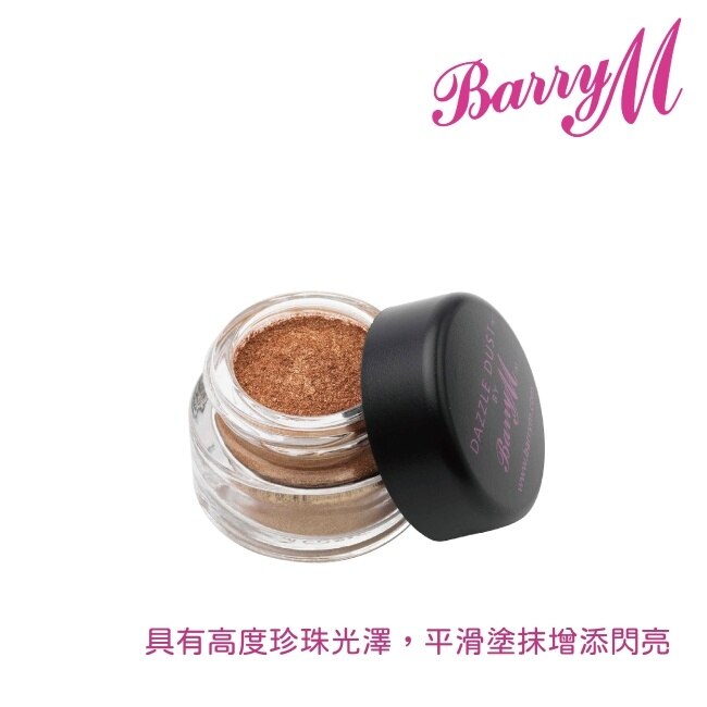 Barry M 炫塵眼影腮紅DD44金銅色