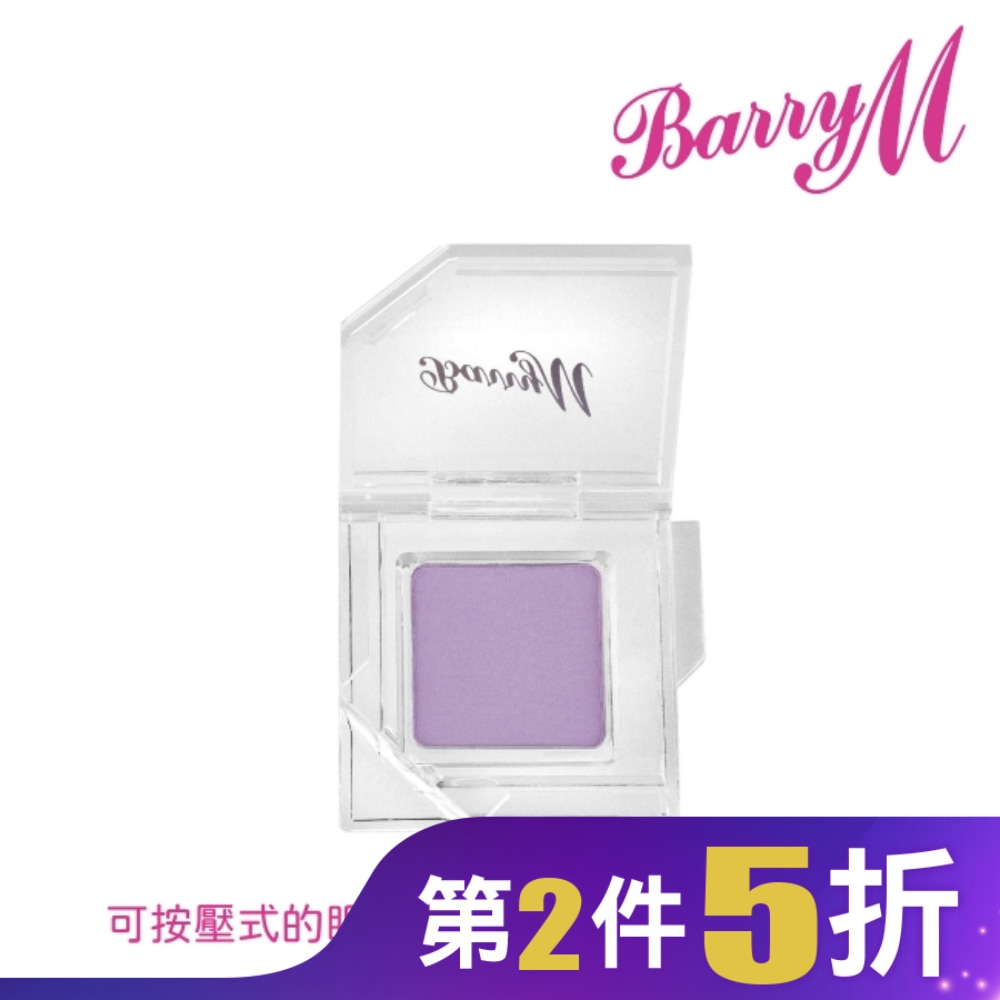 Barry M 眼影底膏CESS7啞光淡紫色