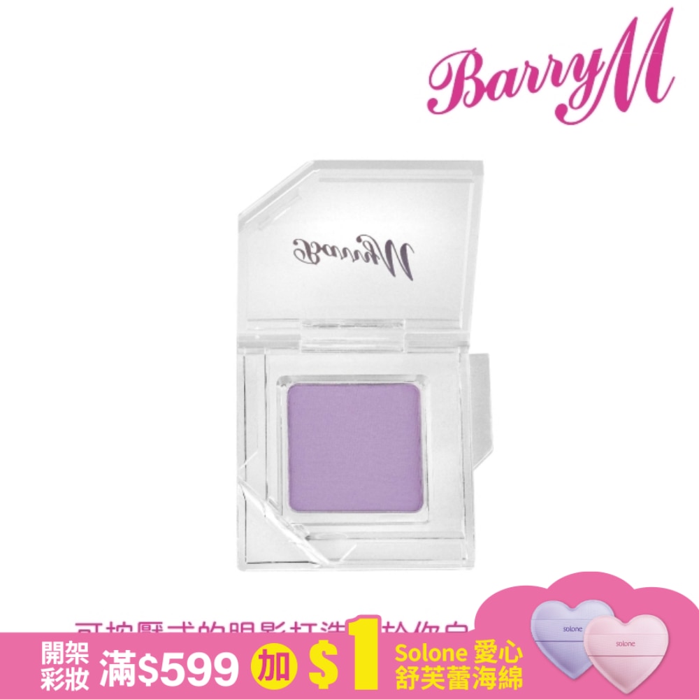 Barry M 眼影底膏CESS7啞光淡紫色