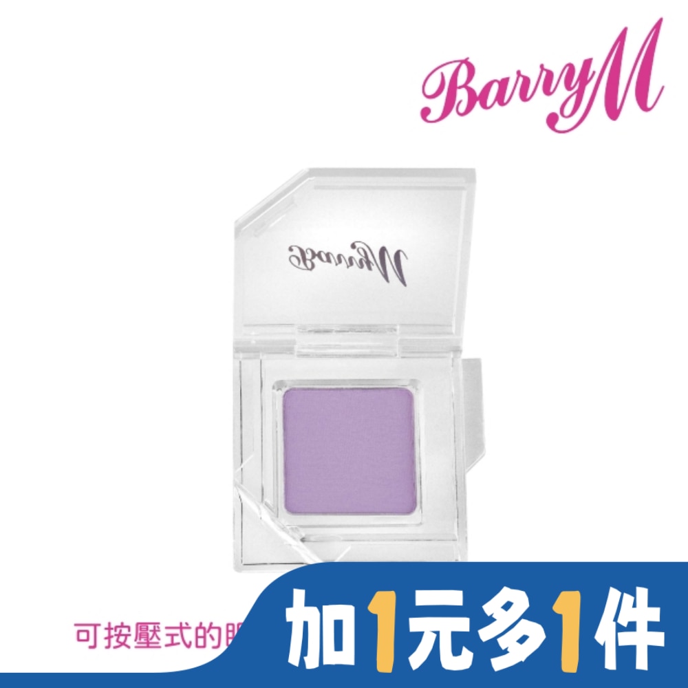 BARRYM Barry M 眼影底膏CESS7啞光淡紫色
