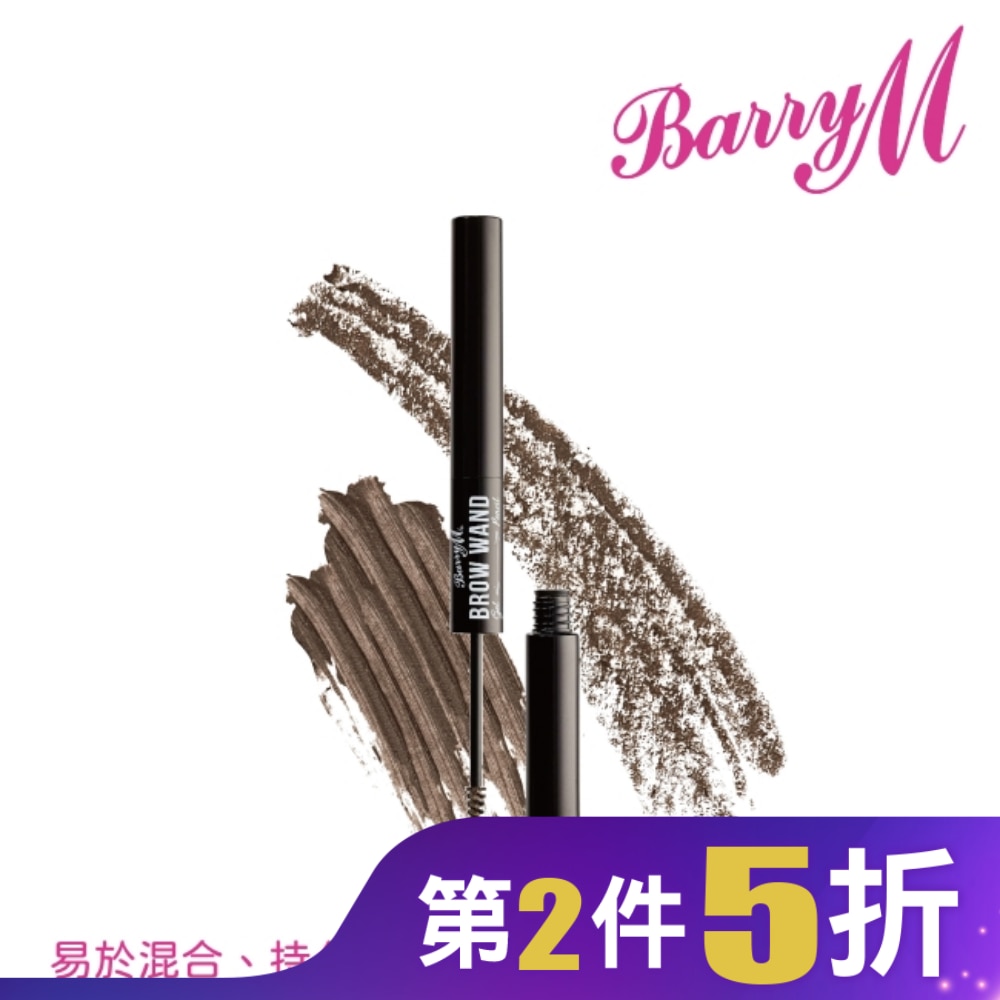Barry M 特色眉筆膏BW3深棕色
