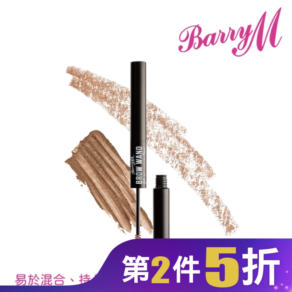 Barry M 特色眉筆膏BW1淺棕色