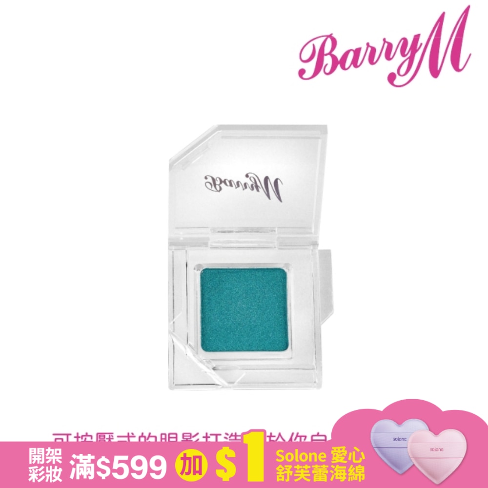 Barry M 眼影底膏CESS3微光藍綠色
